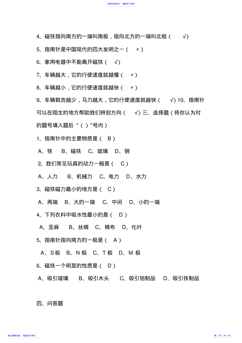 2022年三年级科学上册第三四单元练习 .pdf_第2页