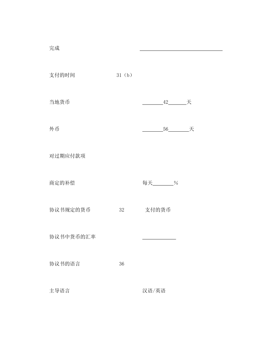 房地产工程商品房买卖合同协议 工程建设招标投标合同（土地工程施工监理服务协议书附录）.doc_第2页