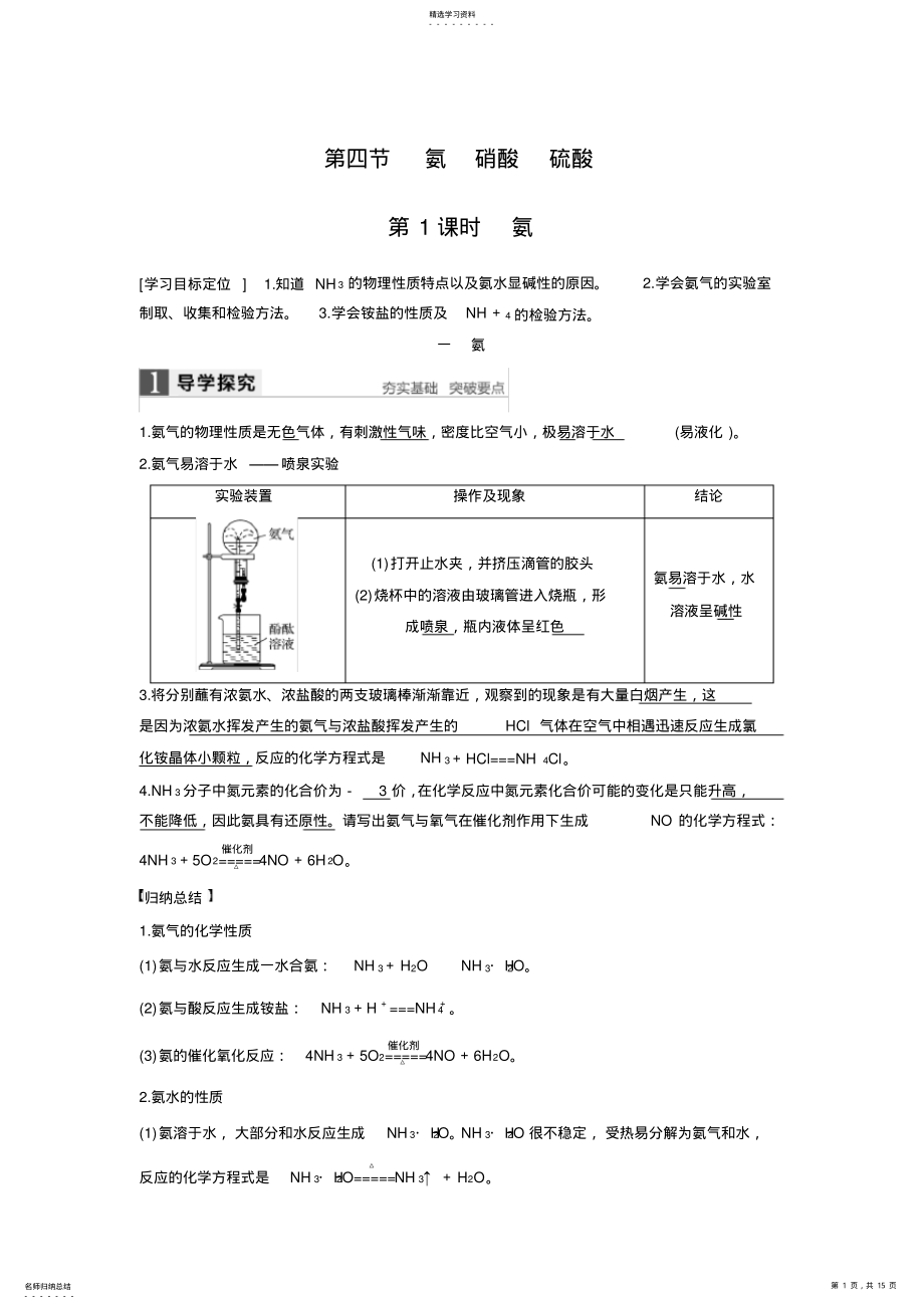 2022年氨硝酸硫酸导学案 .pdf_第1页