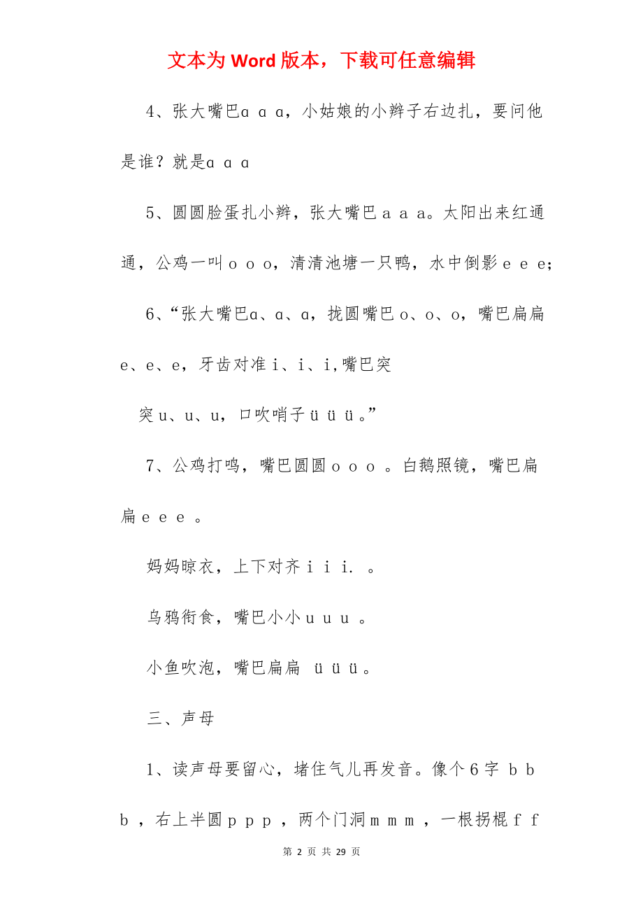 经典儿童顺口溜大全.docx_第2页