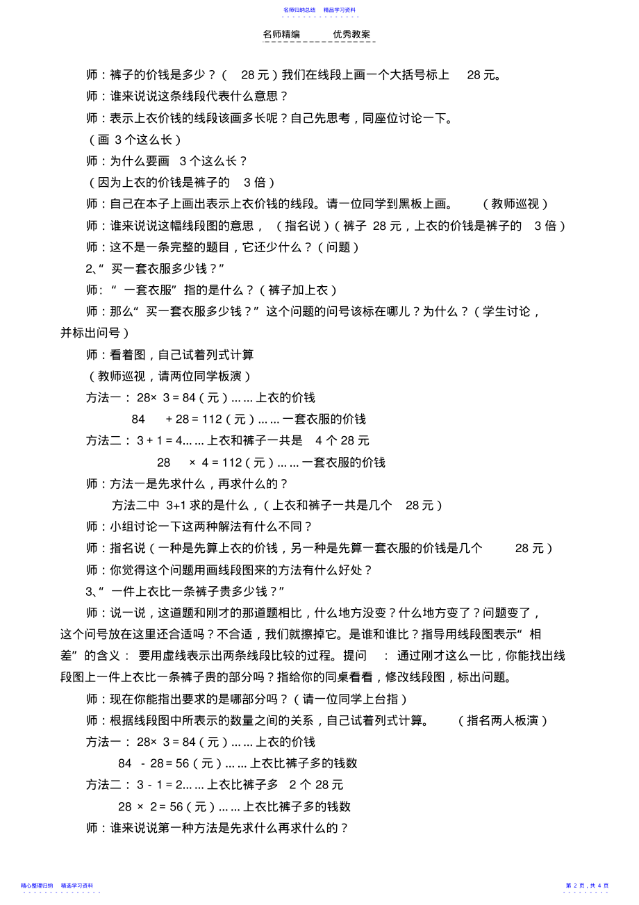 2022年三年级数学两步计算解决实际问题教学设计 .pdf_第2页