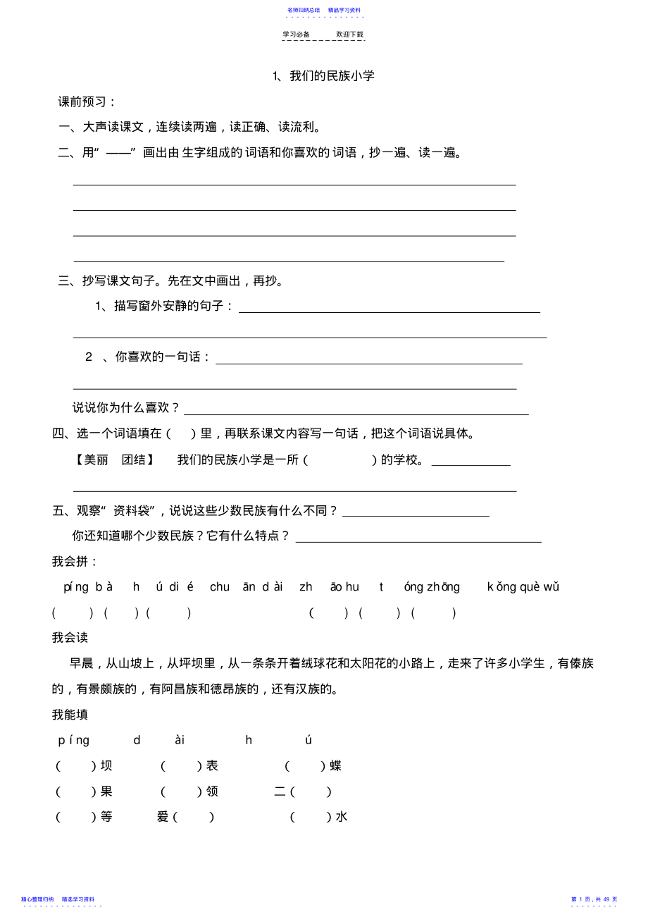 2022年三年级语文上册一课一练 .pdf_第1页