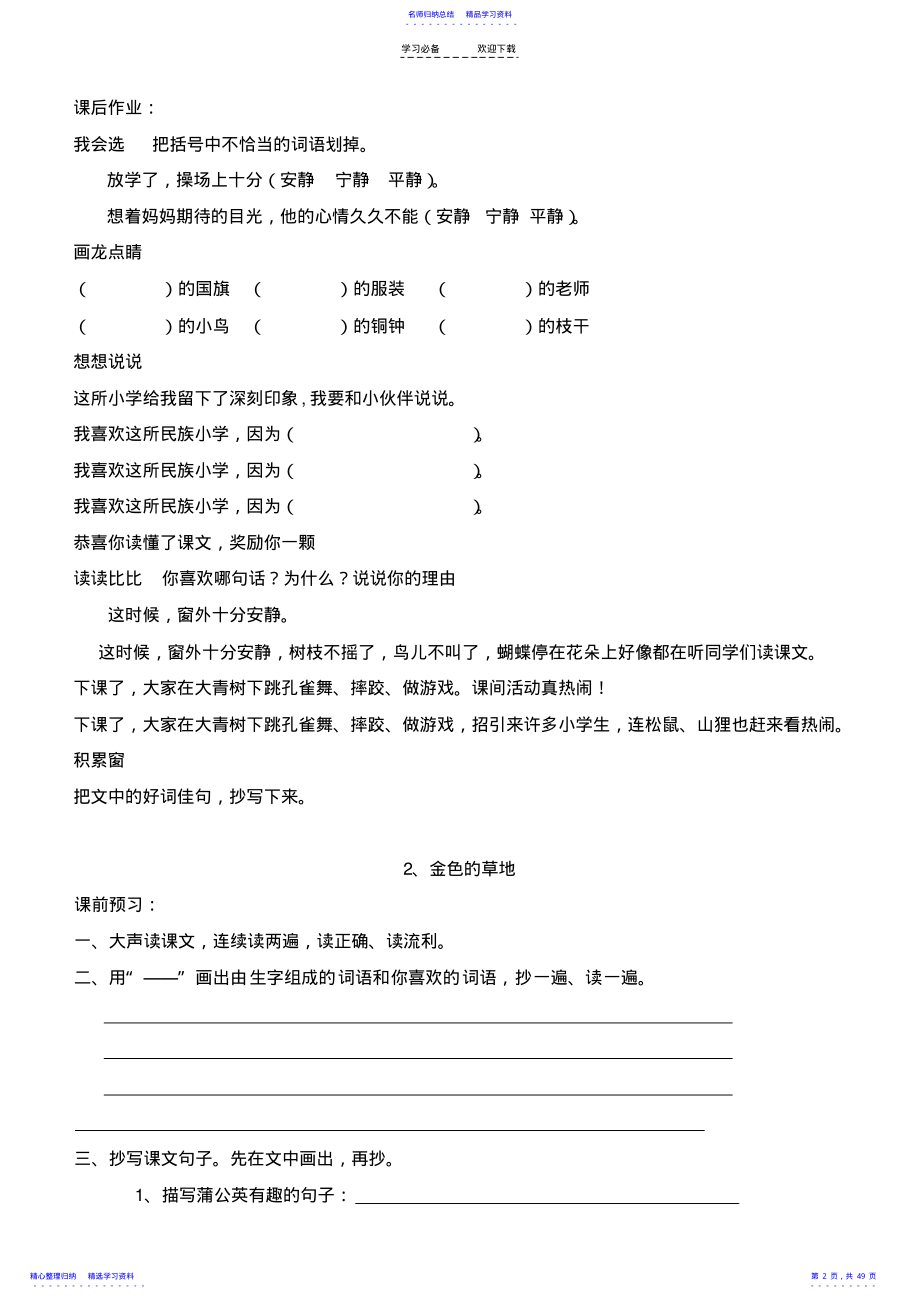 2022年三年级语文上册一课一练 .pdf_第2页