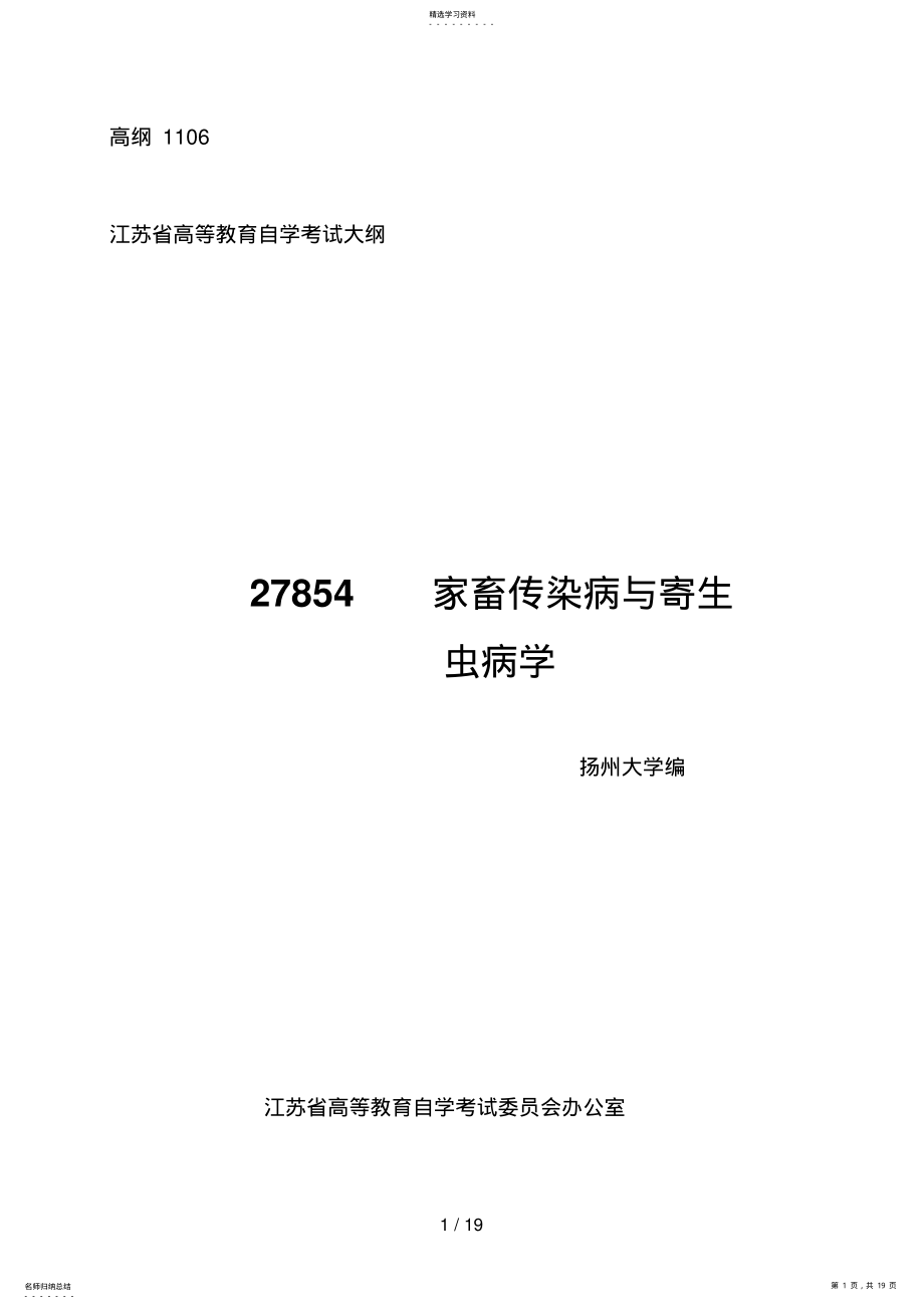 2022年江苏省高等教育自学考试大纲 .pdf_第1页