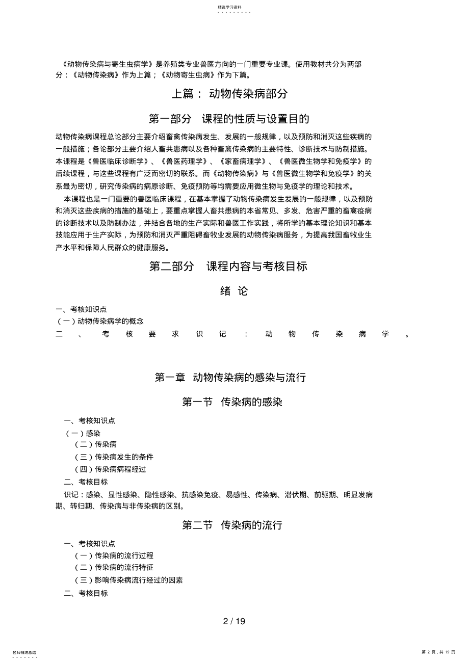 2022年江苏省高等教育自学考试大纲 .pdf_第2页