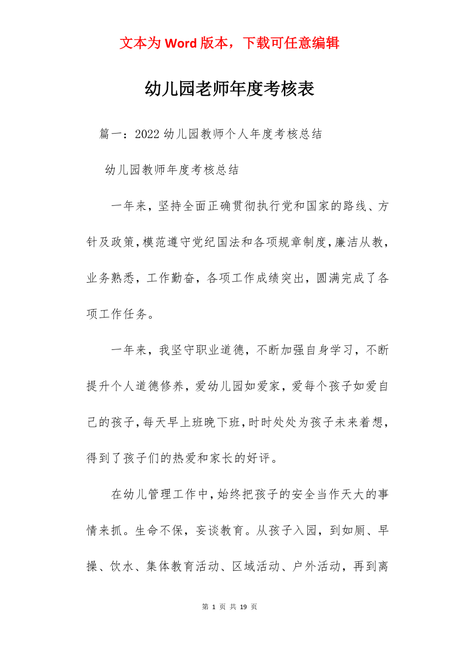 幼儿园老师年度考核表.docx_第1页