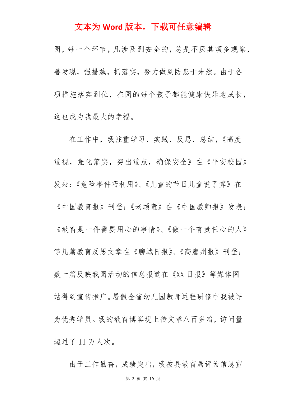 幼儿园老师年度考核表.docx_第2页