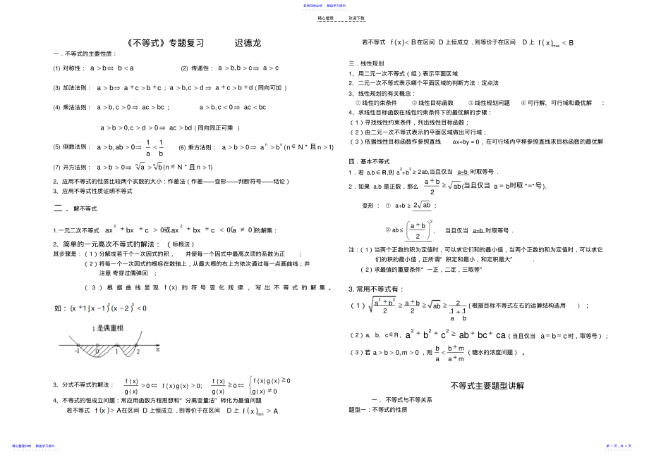 2022年不等式专题复习导学案 .pdf_第1页