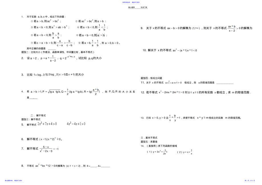 2022年不等式专题复习导学案 .pdf_第2页