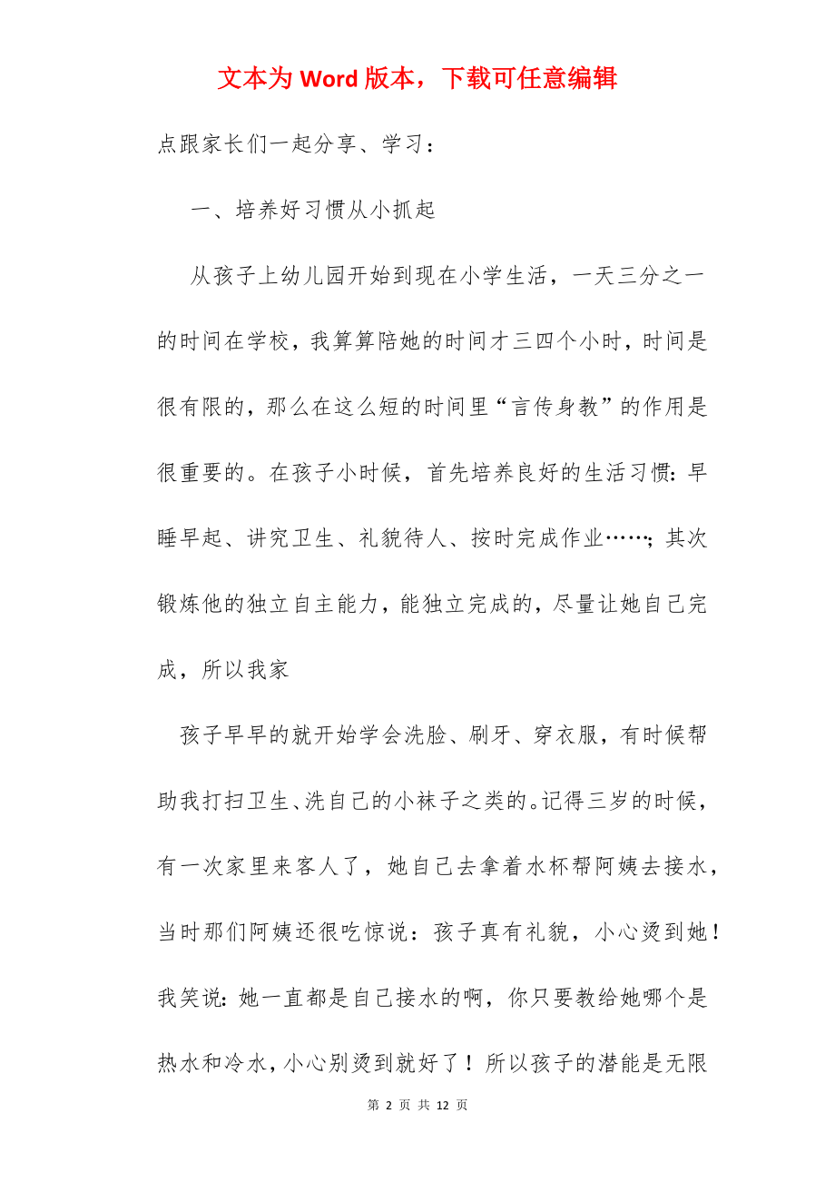 我和孩子一同成长.docx_第2页