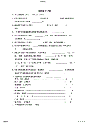 2022年河北工程大学机械期末考试试卷及答案 .pdf