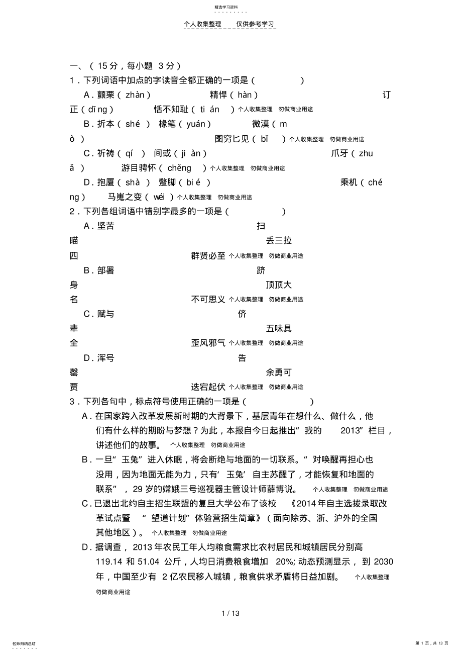 2022年江西师大附中临川一中语文考试 .pdf_第1页