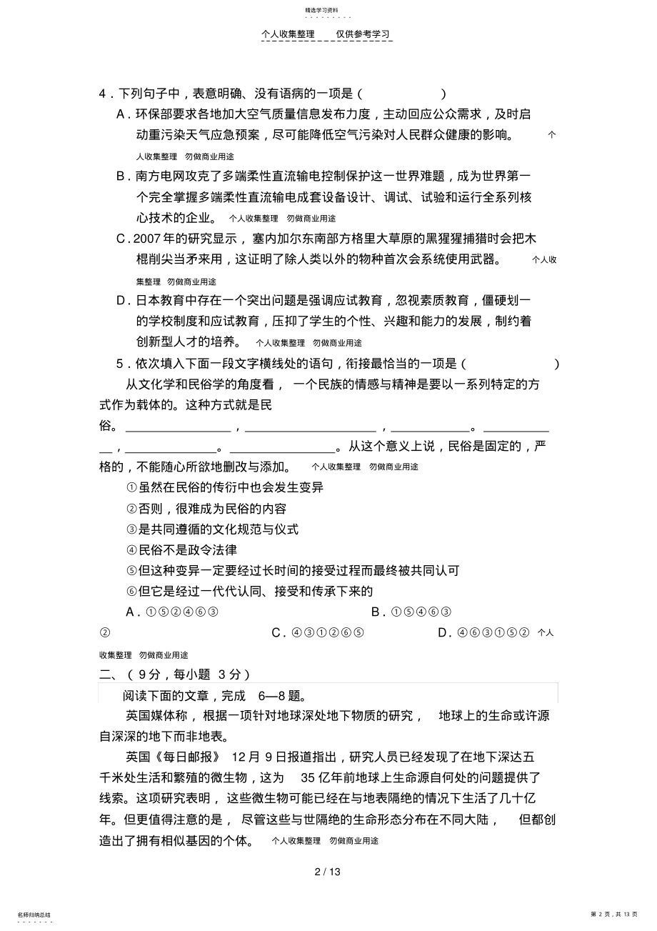 2022年江西师大附中临川一中语文考试 .pdf_第2页