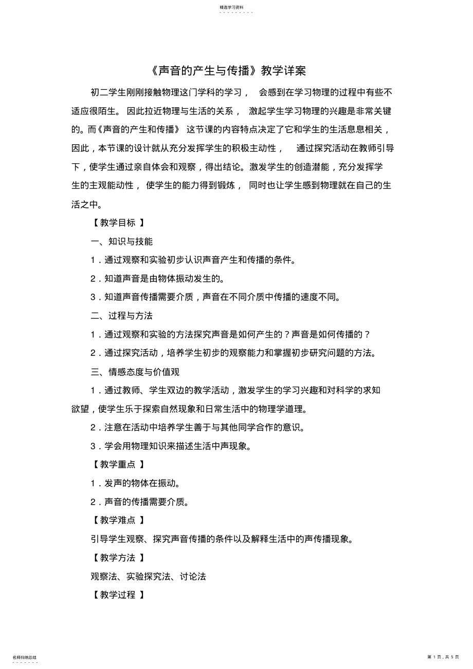 2022年沪粤版八年级2.1声音的产生与传播-教案 .pdf_第1页