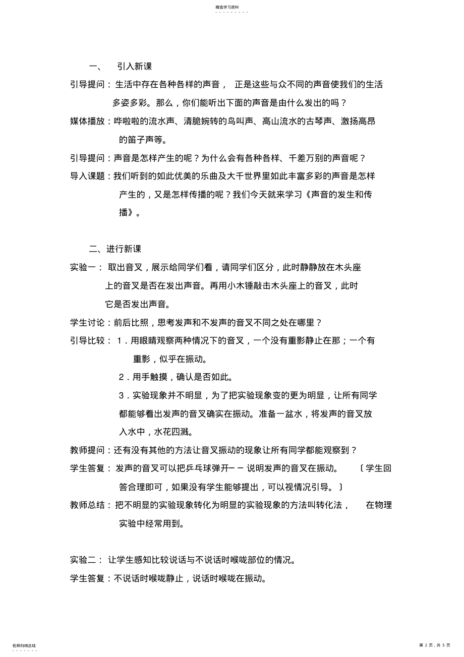 2022年沪粤版八年级2.1声音的产生与传播-教案 .pdf_第2页