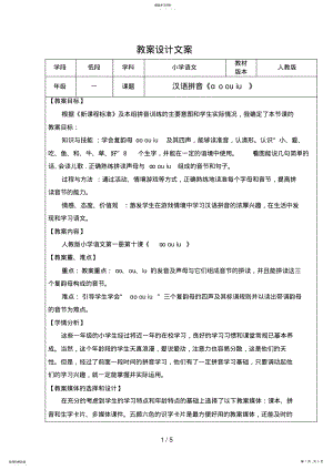 2022年汉语拼音aoouiu教案 .pdf