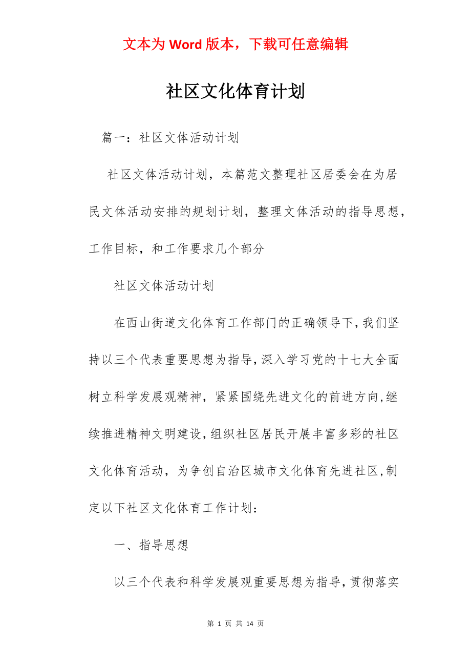 社区文化体育计划.docx_第1页