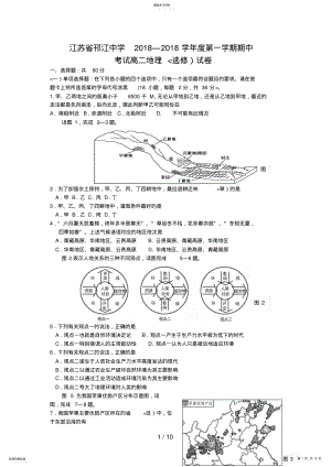 2022年江苏省邗江中学学高二上学期期中历考试地理试题 .pdf