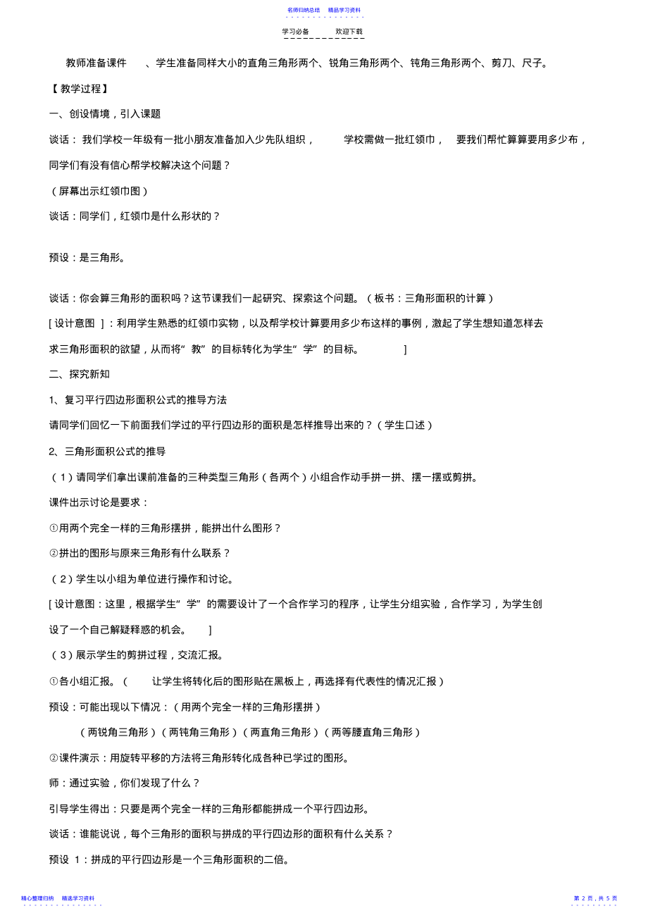 2022年三角形面积教学设计 .pdf_第2页