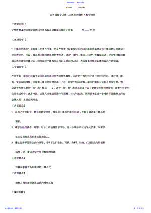 2022年三角形面积教学设计 .pdf