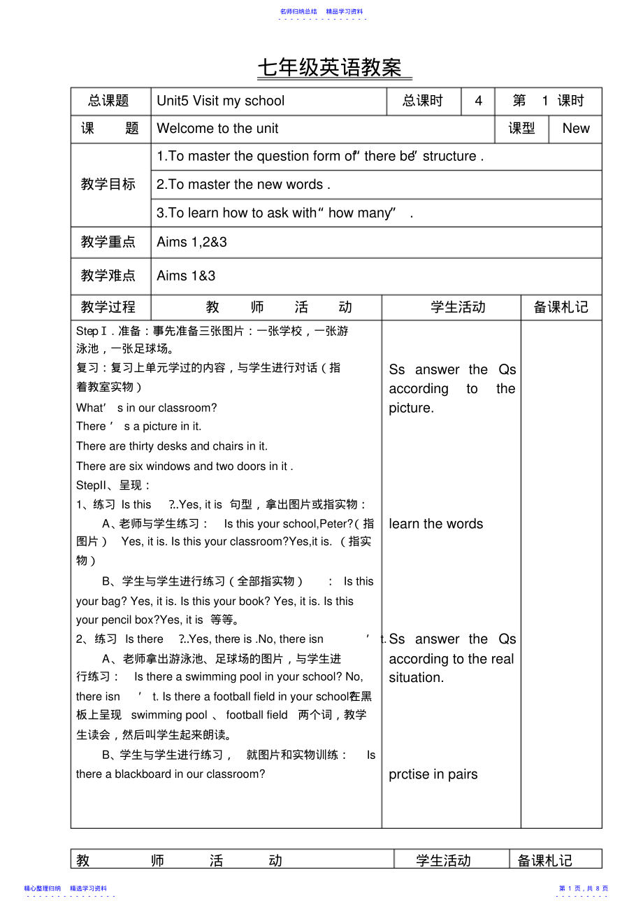 2022年七年级英语牛津预备级Unit1教案 .pdf_第1页