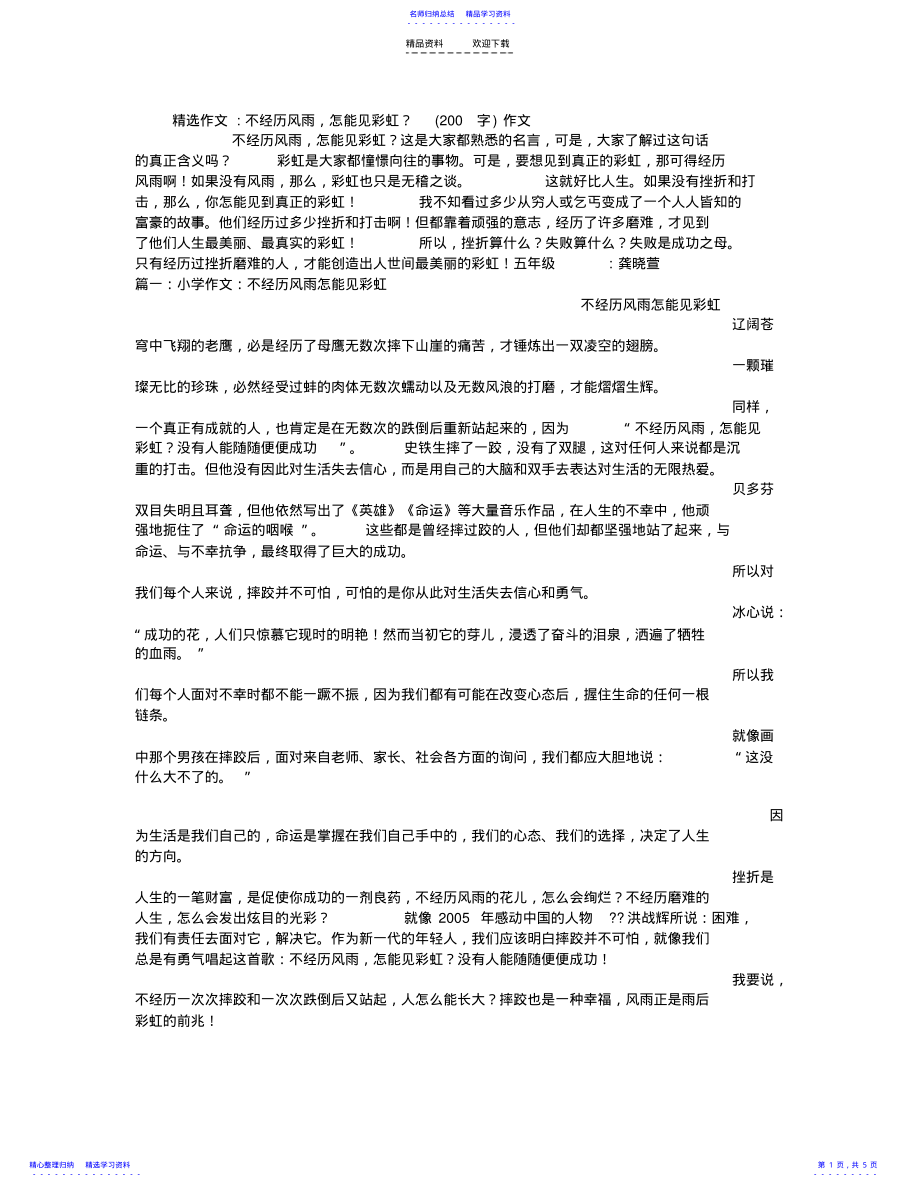 2022年不经历风雨-怎能见彩虹？作文 .pdf_第1页