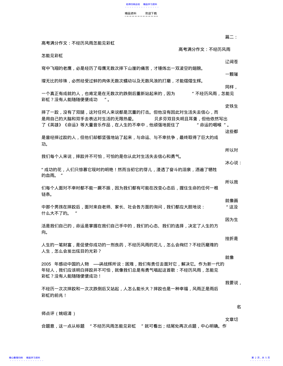 2022年不经历风雨-怎能见彩虹？作文 .pdf_第2页