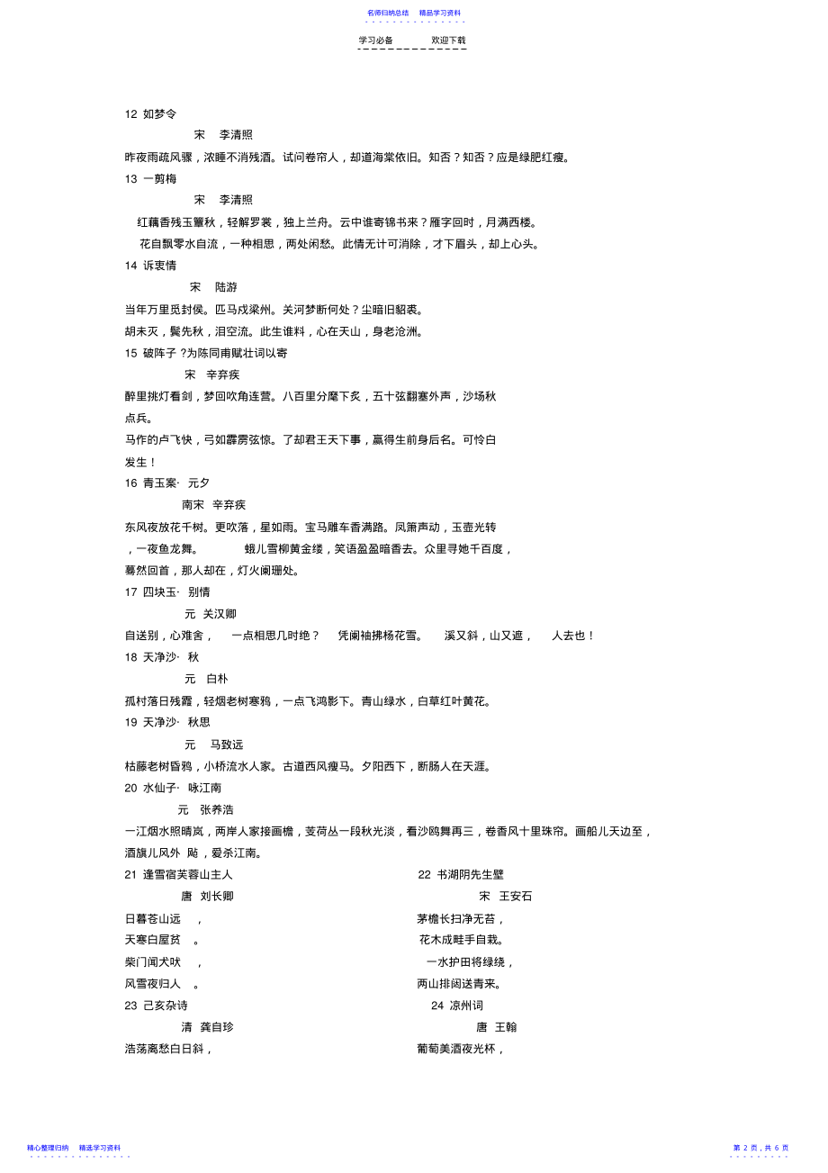 2022年上海市中考语文古诗文必背篇目汇总 .pdf_第2页