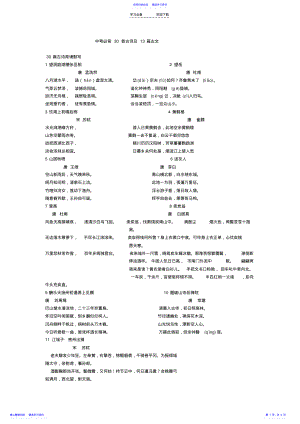 2022年上海市中考语文古诗文必背篇目汇总 .pdf