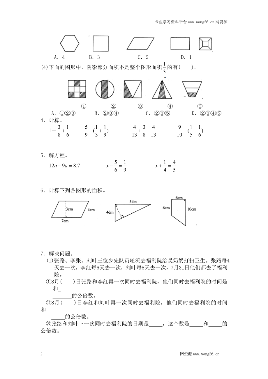 北师大版数学小学五年级上学期期末试卷4.doc_第2页