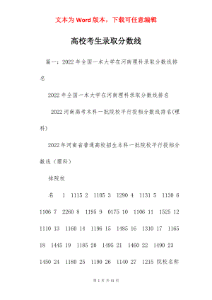 高校考生录取分数线.docx