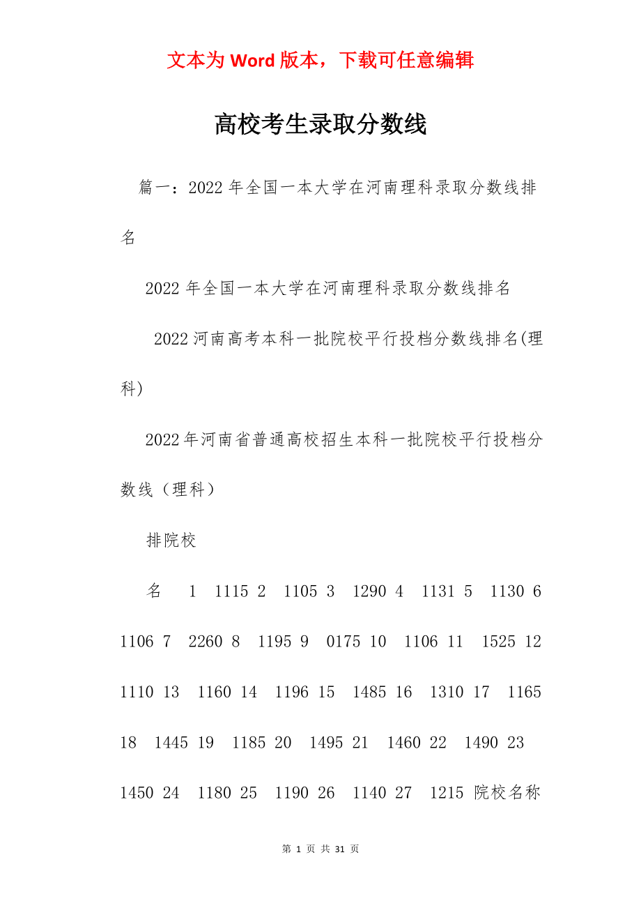 高校考生录取分数线.docx_第1页