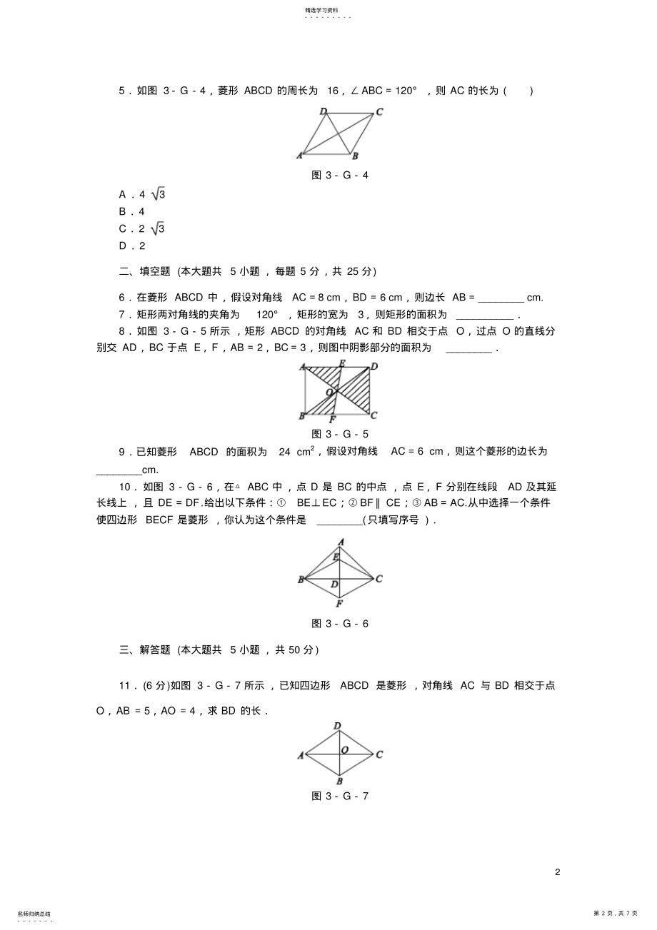 2022年沪科版八年级数学下册第19章-四边形单元测试题 .pdf_第2页