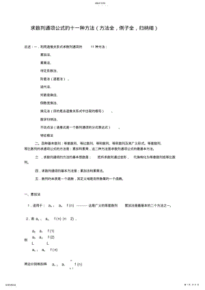 2022年求数列通项公式的十种方法 .pdf