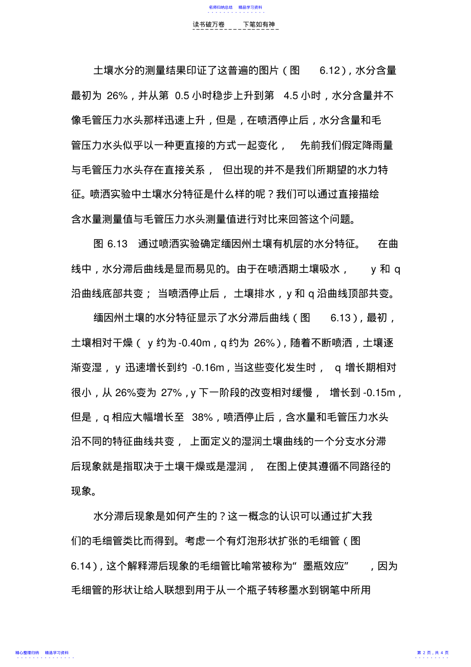 2022年专业英语文献中文版 .pdf_第2页