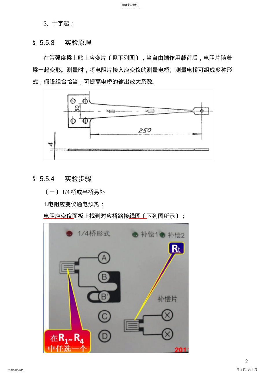 2022年江苏大学桥路组合实验 .pdf_第2页