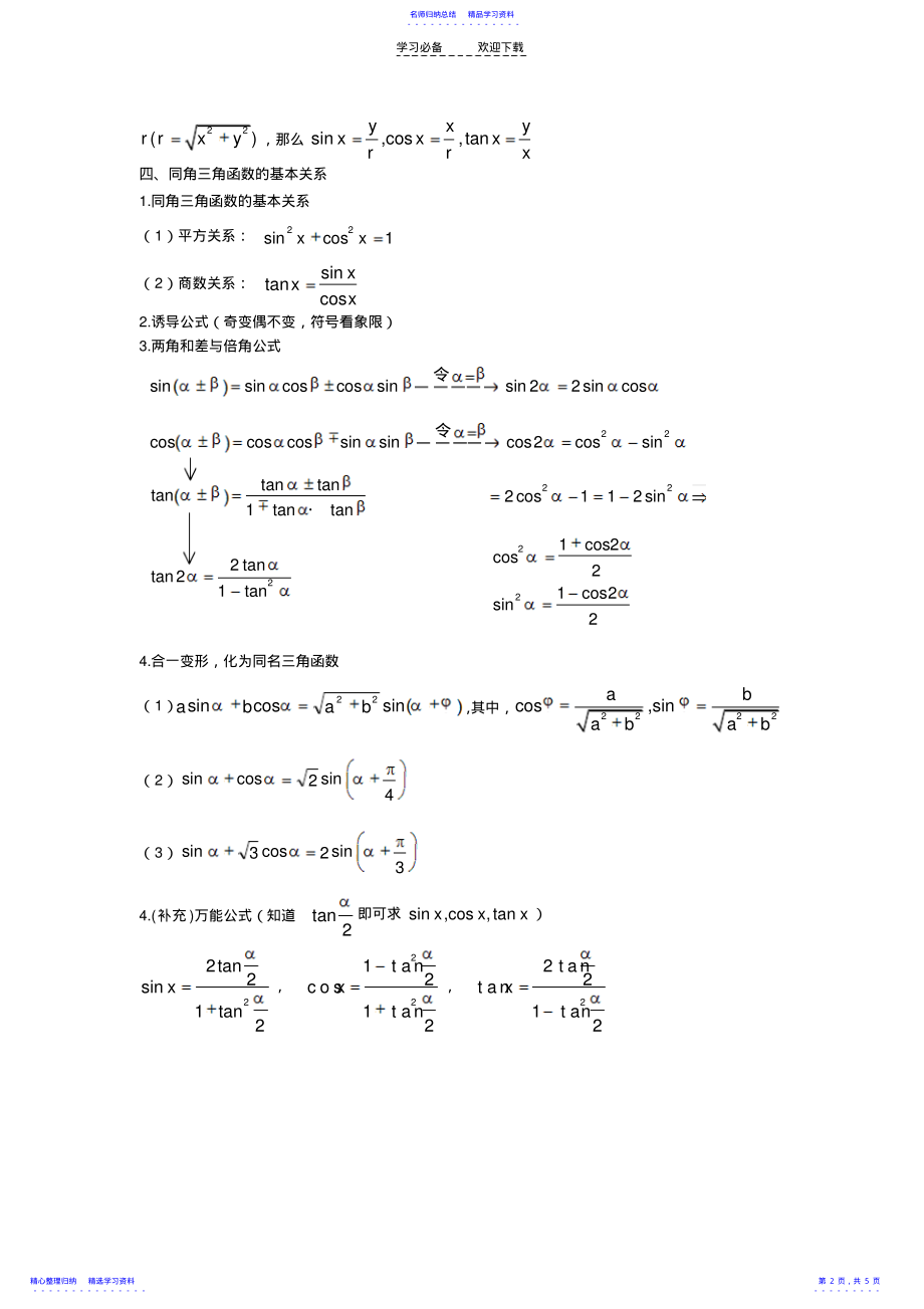 2022年三角函数、三角恒等变换、解三角形知识清单 .pdf_第2页