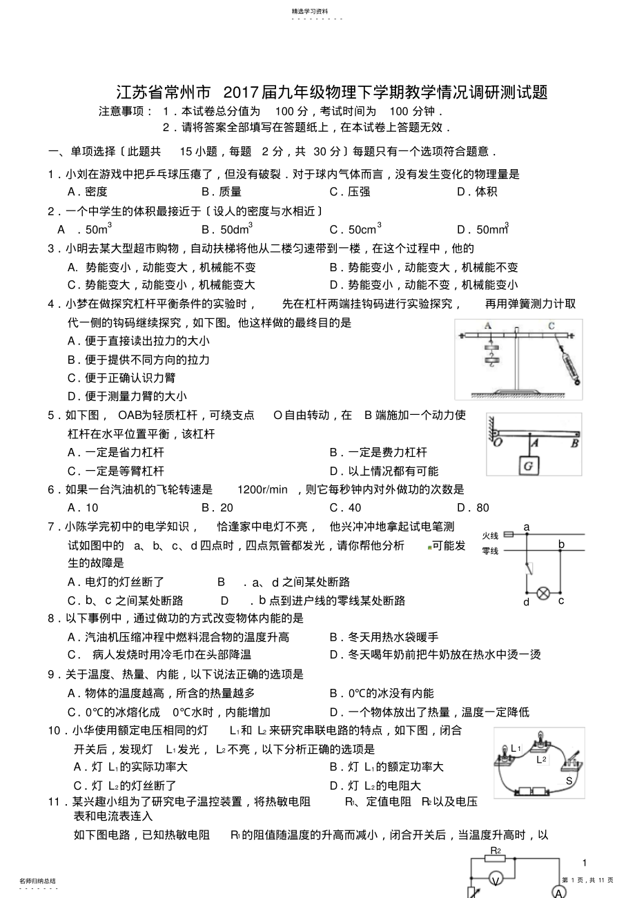 2022年江苏省常州市2017届九年级物理下学期教学情况调研测试题 .pdf_第1页