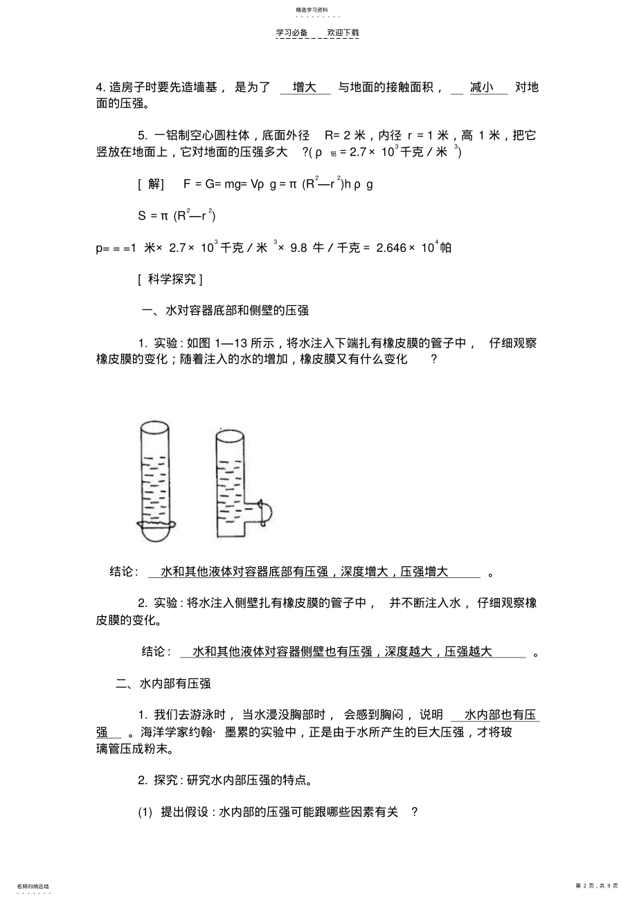 2022年水的压强的大纲和练习题目 .pdf_第2页