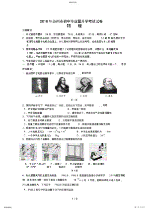 2022年江苏省苏州市初中毕业暨升学考试试卷物理试卷 .pdf