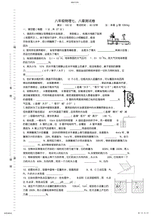 2022年沪科版八年级物理七八章测试卷 2.pdf