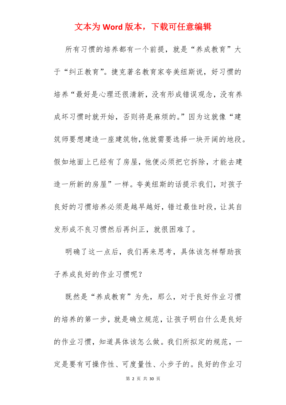 如何指导家长科学育儿.docx_第2页