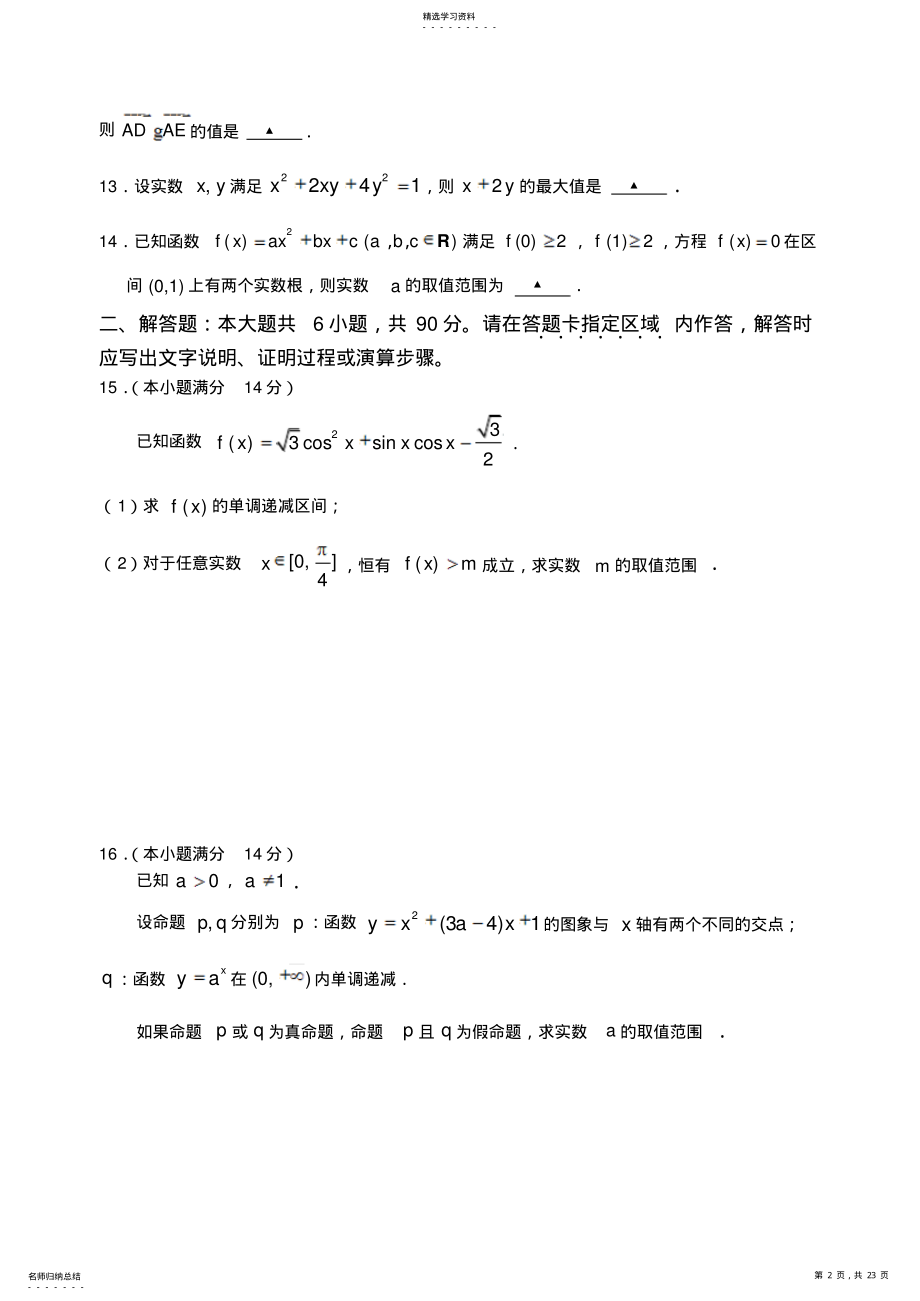 2022年江苏省灌云高级中学高三第二次质量调研数学试题 .pdf_第2页