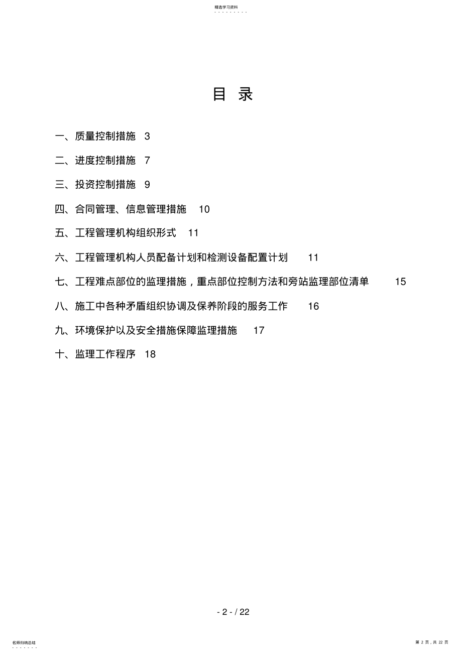 2022年污水管网工程监理技术标 .pdf_第2页