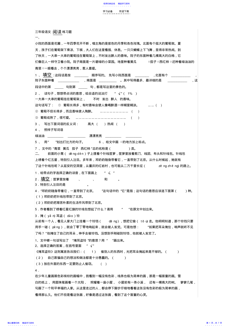 2022年三年级阅读短文 .pdf_第1页