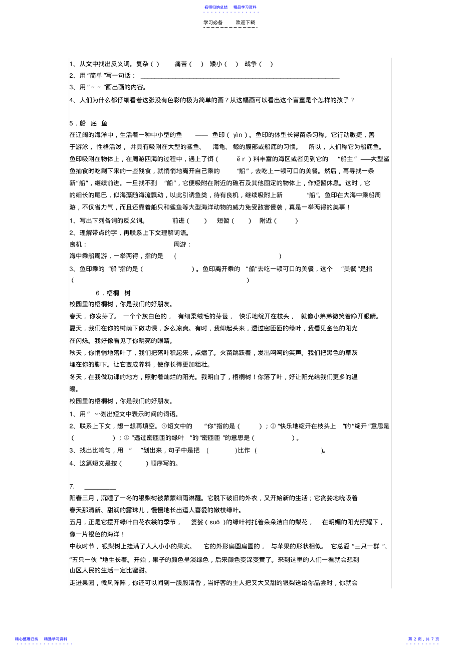 2022年三年级阅读短文 .pdf_第2页