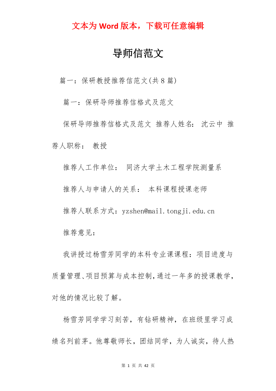 导师信范文.docx_第1页