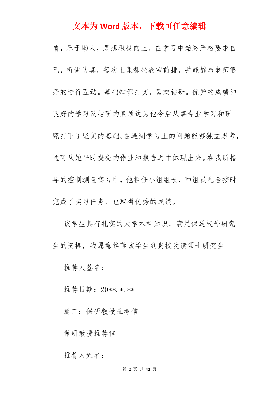 导师信范文.docx_第2页