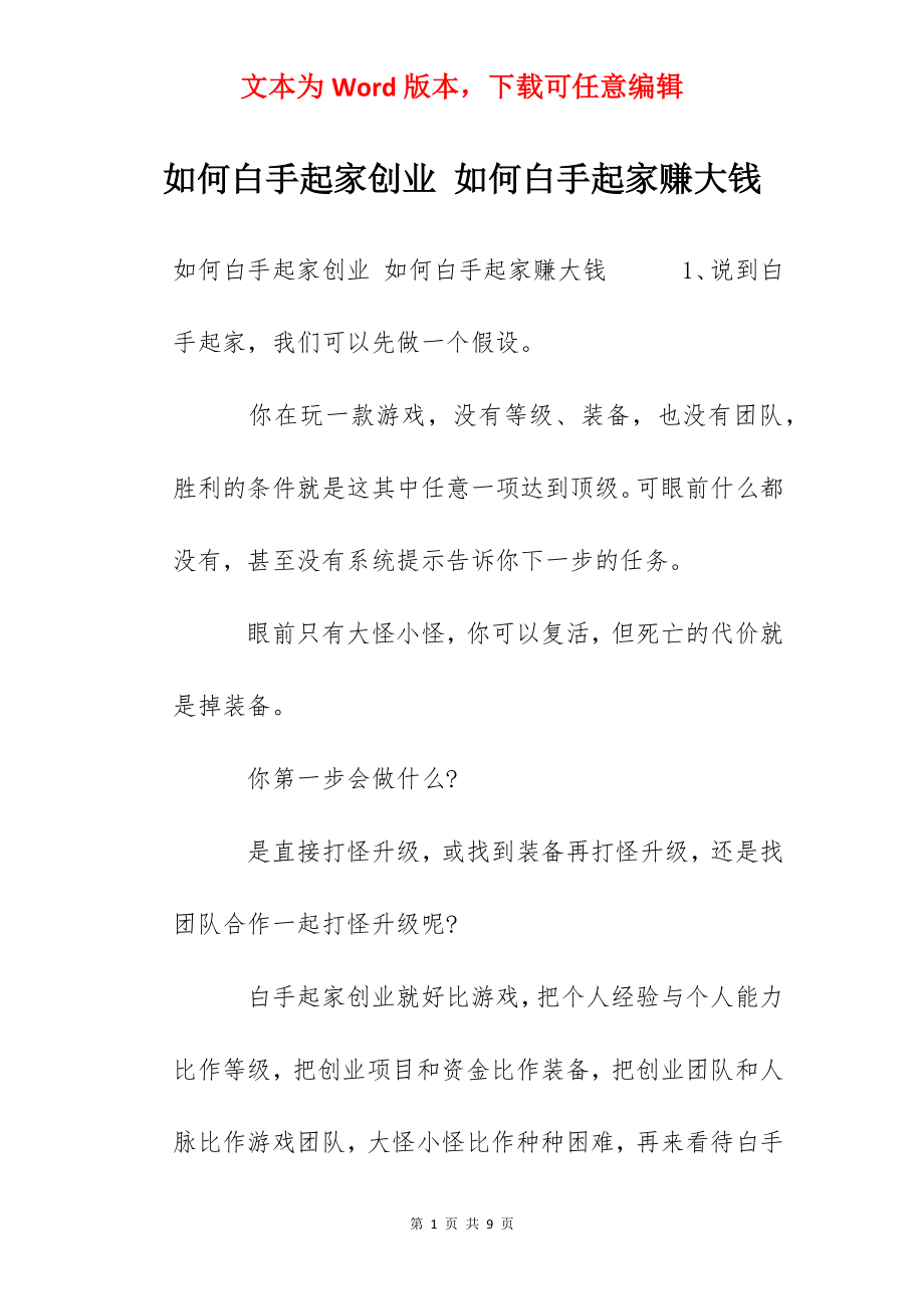 如何白手起家创业 如何白手起家赚大钱.docx_第1页