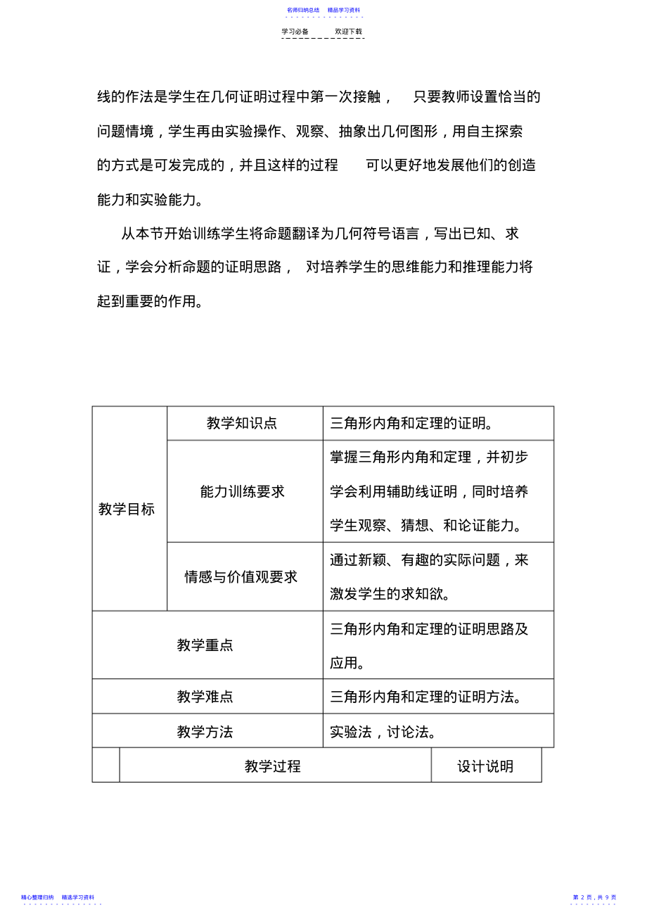 2022年三角形内角和定理教案 .pdf_第2页